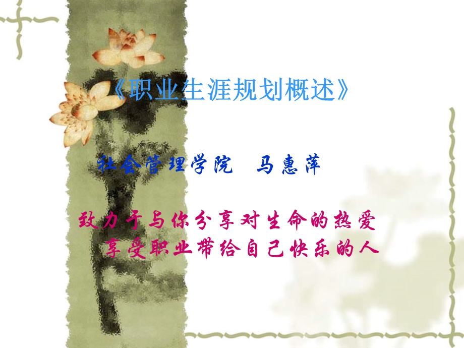 经济学院 职业规划(gr).ppt_第1页