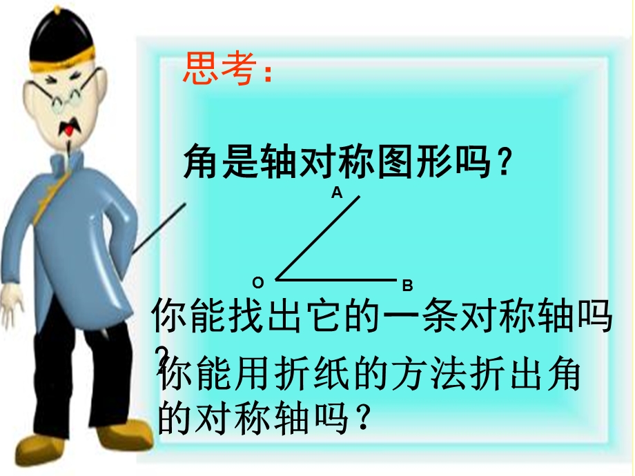 轴对称的再认识讲.ppt_第3页