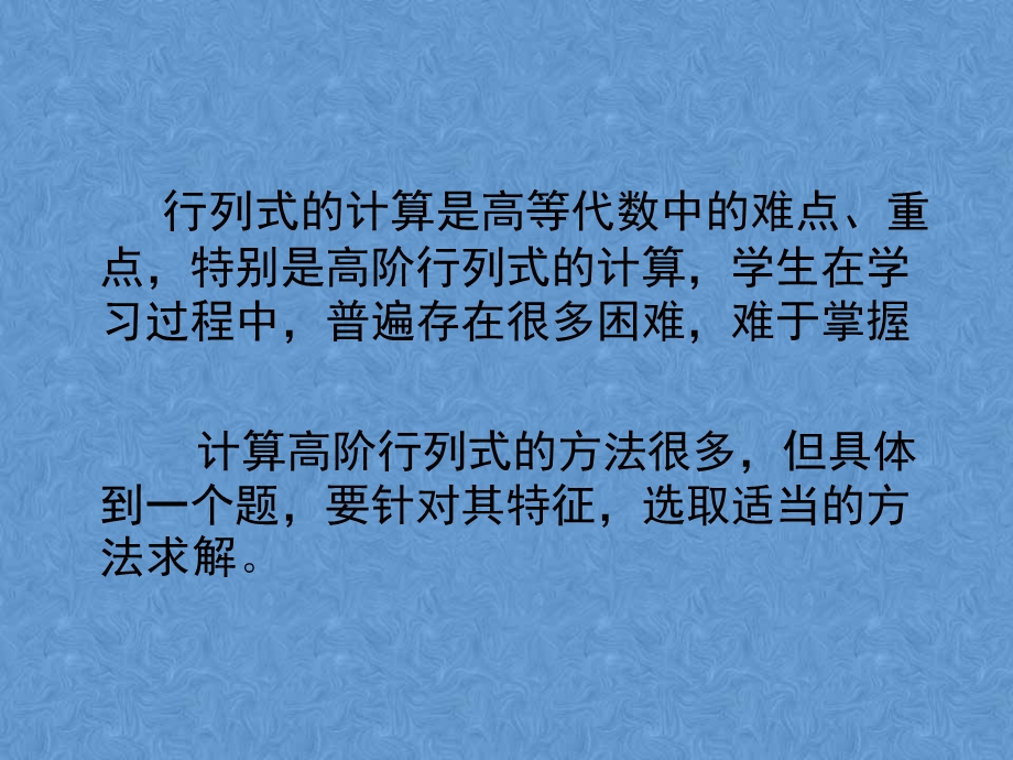 行列式的计算方法(常见).ppt_第2页