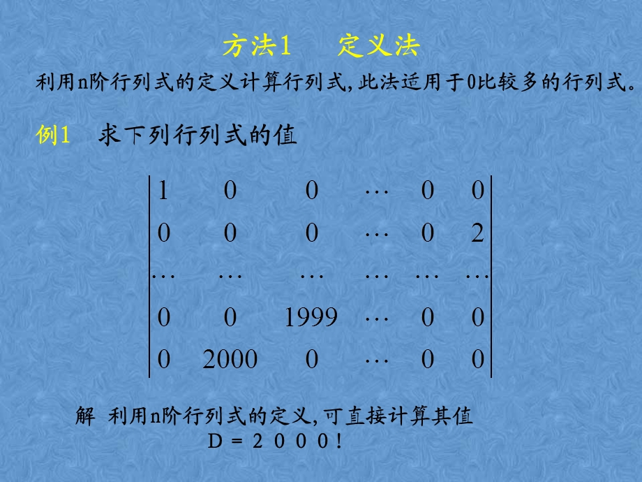 行列式的计算方法(常见).ppt_第3页