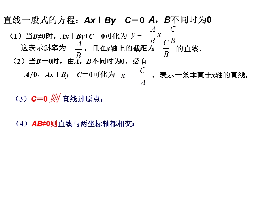 直线的方程-习题.ppt_第3页