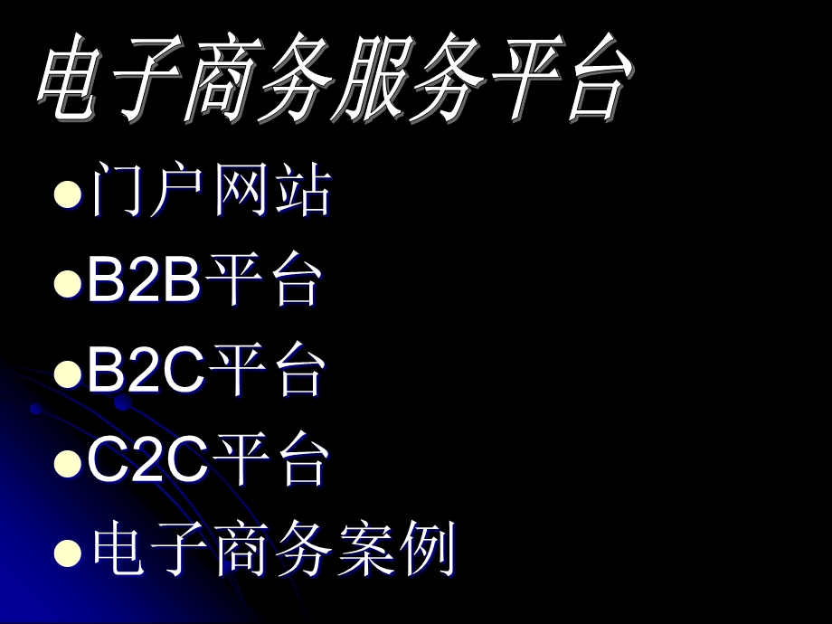 电子商务盈利之道.ppt_第2页