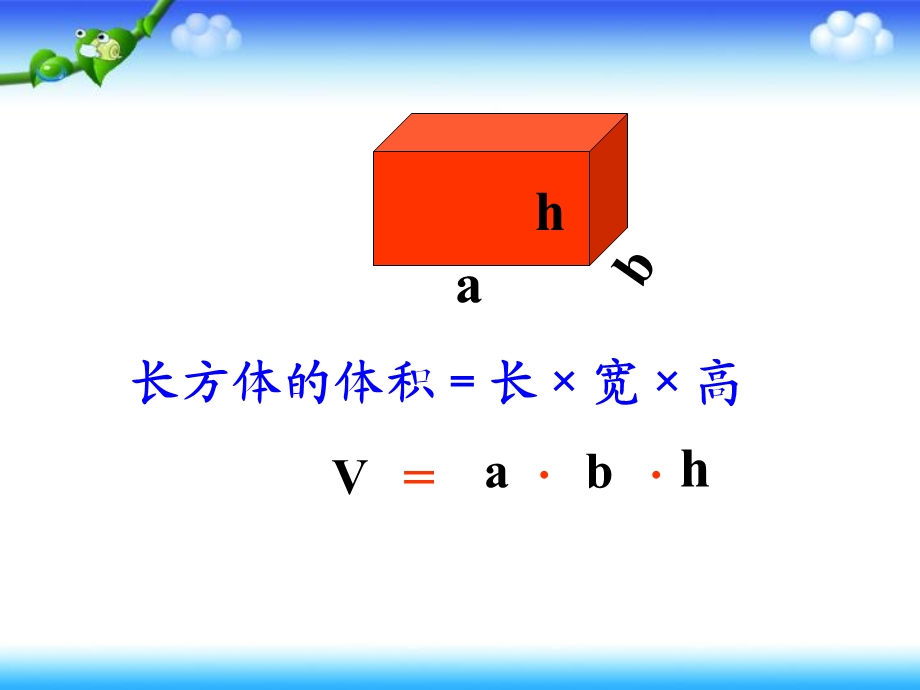 西师大版五年级下学期数学《长方体和正方体体积计算公式课件PPT》.ppt_第3页