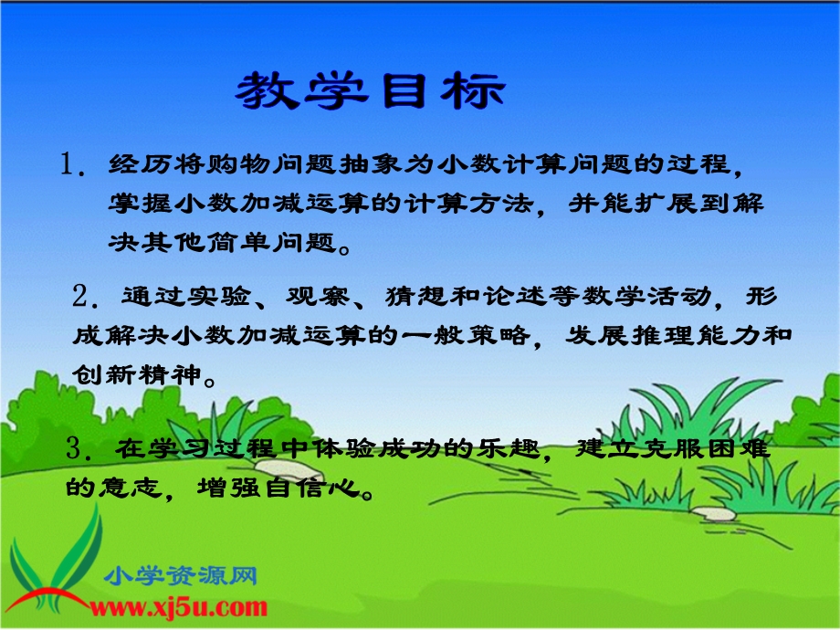 简单的小数加减法.jsp.ppt_第2页