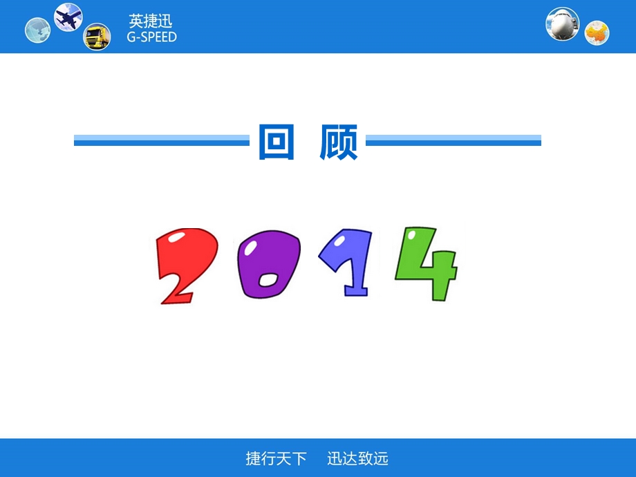 行政前台年终结总报告.ppt_第3页