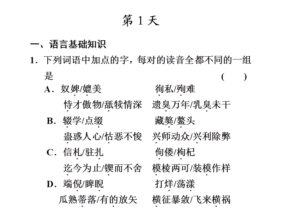 考前热身20天第1天.ppt_第1页