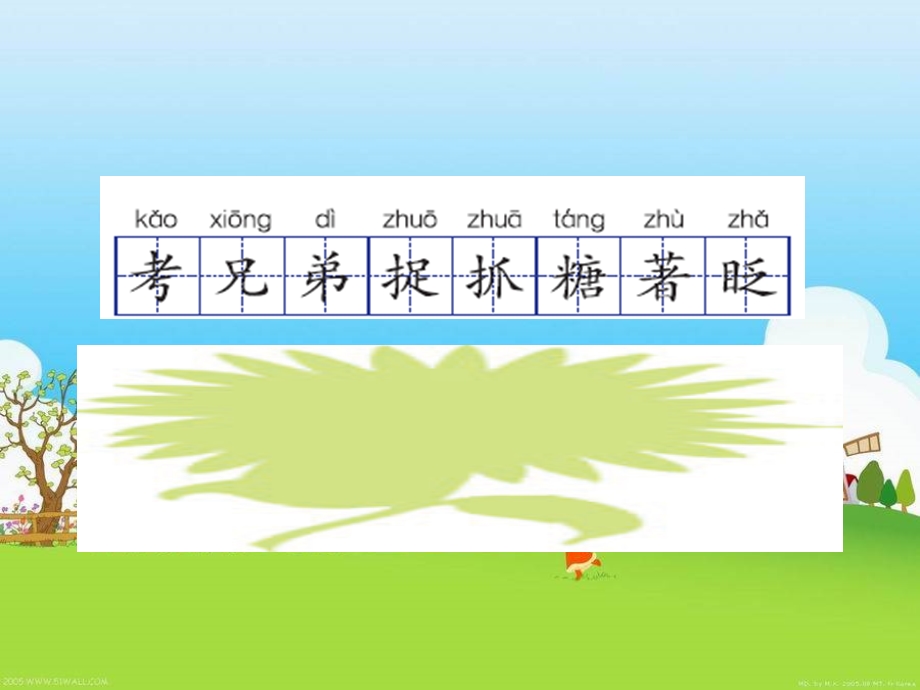 语文S版三年级语文上册课件-孩子考科学家.ppt_第2页