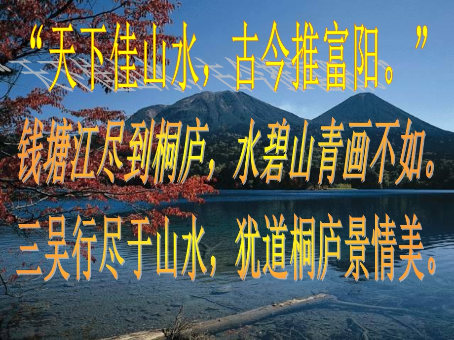 语文版《与朱元思书》ppt.ppt_第3页