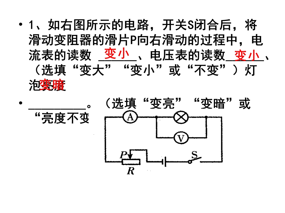 电流表电压表示数变化专题.ppt_第2页