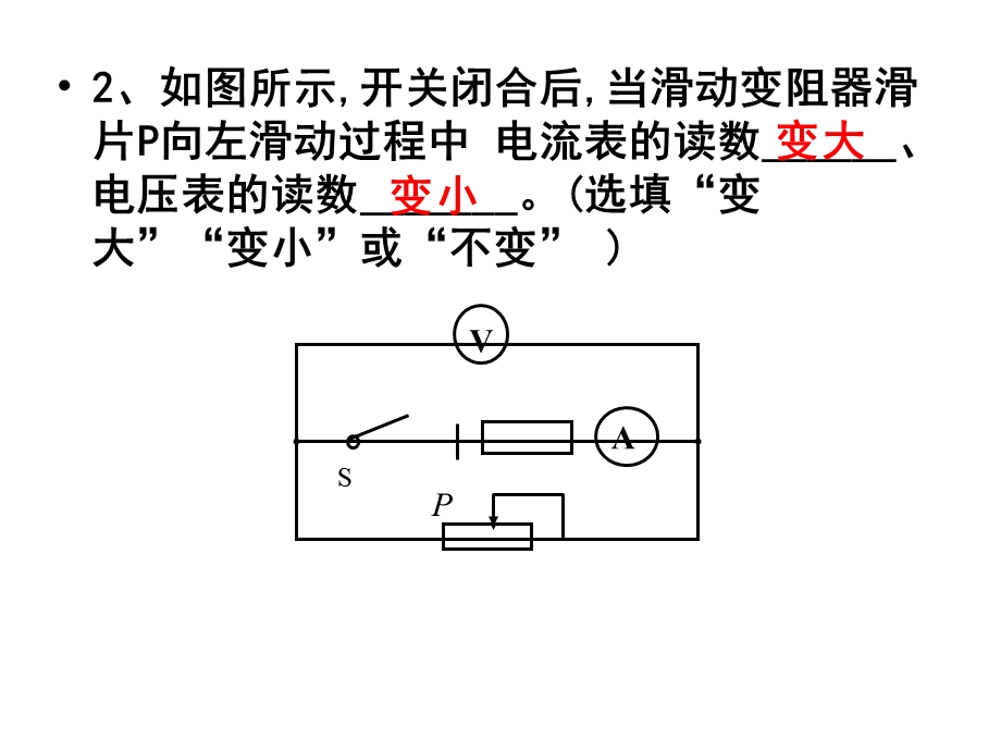 电流表电压表示数变化专题.ppt_第3页