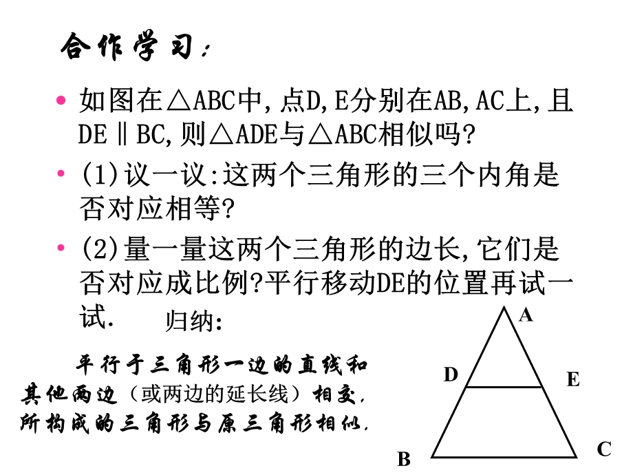 相似三角形判定浙教版.ppt_第3页