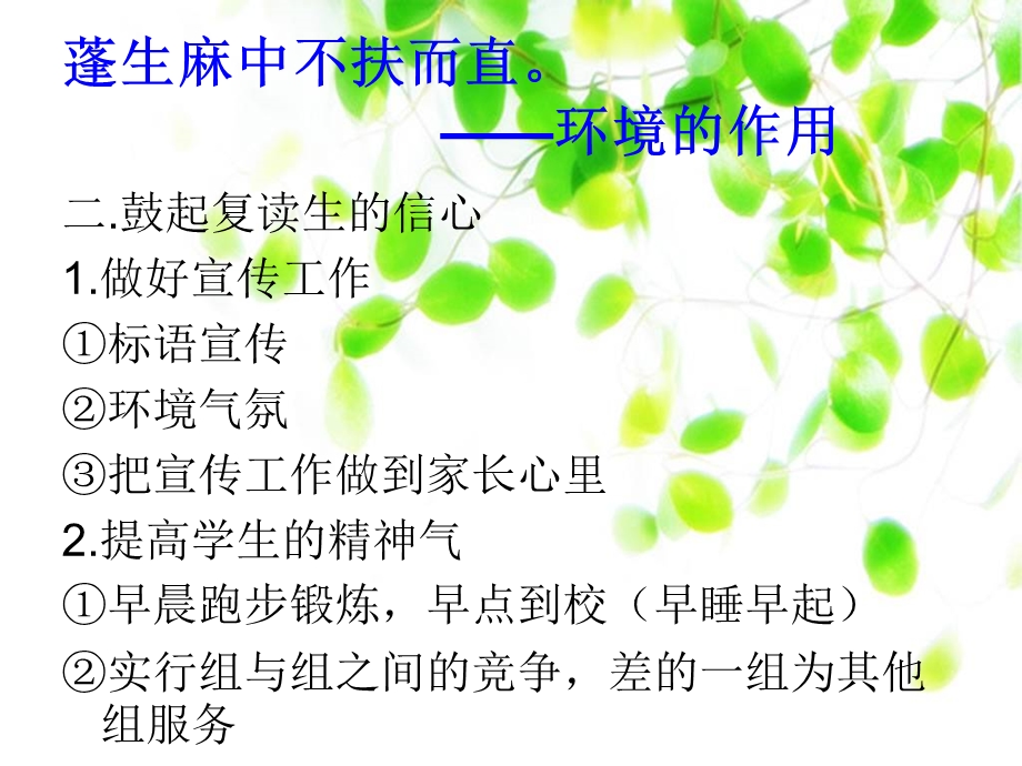 班主任工作交流恳谈.ppt_第3页