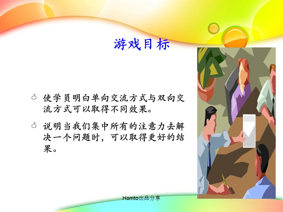 经典小游戏之蒙眼作画.ppt_第2页