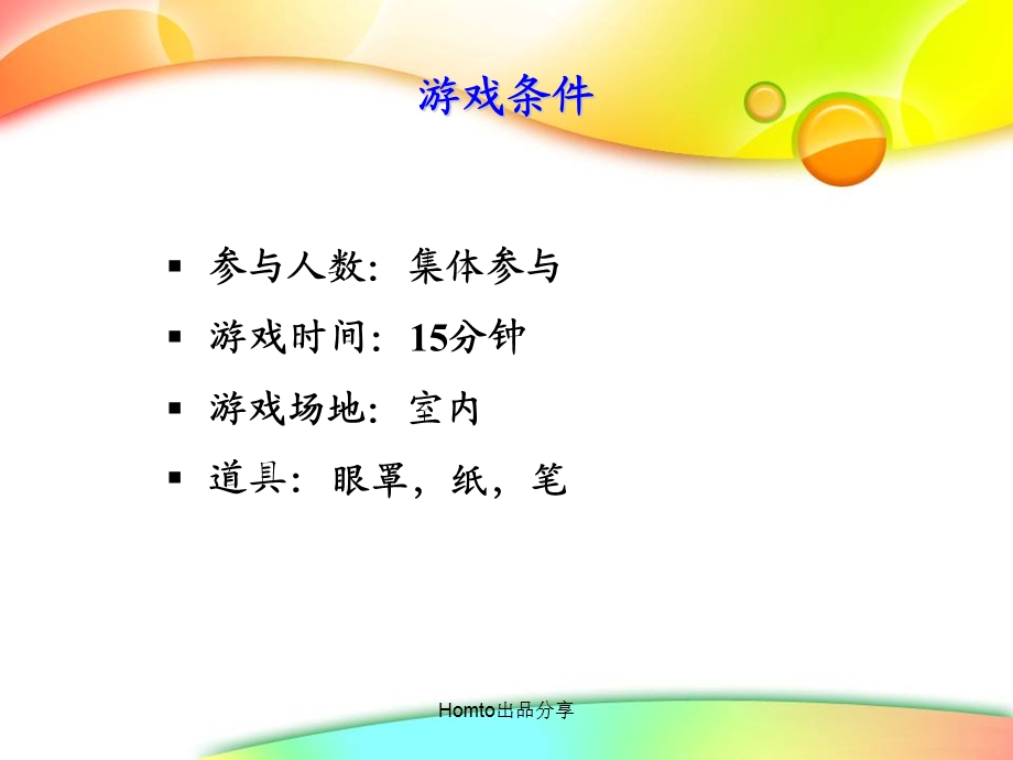 经典小游戏之蒙眼作画.ppt_第3页