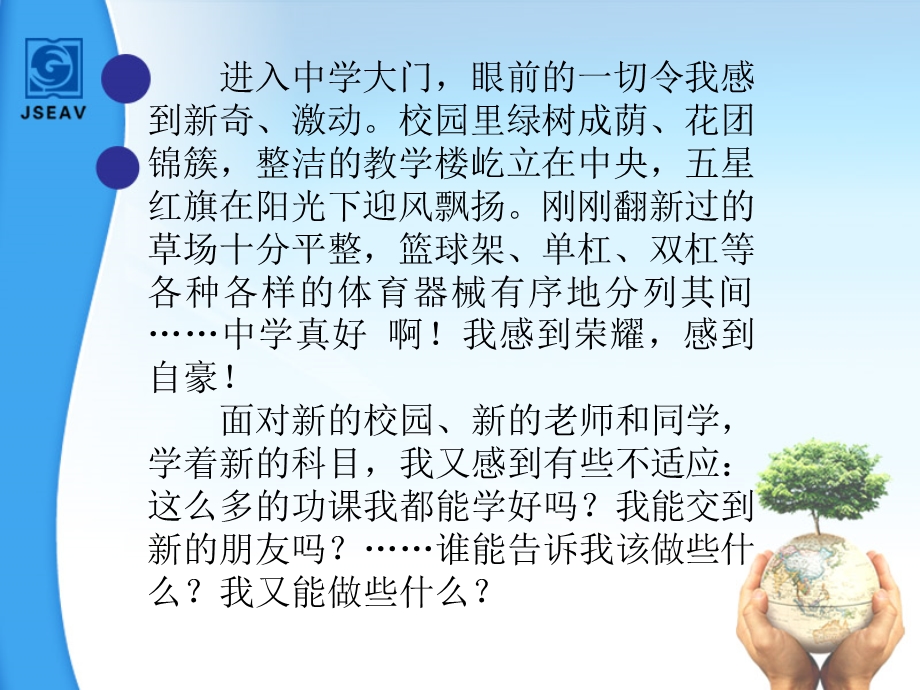 苏教版政治七上第一课1课件.ppt_第2页