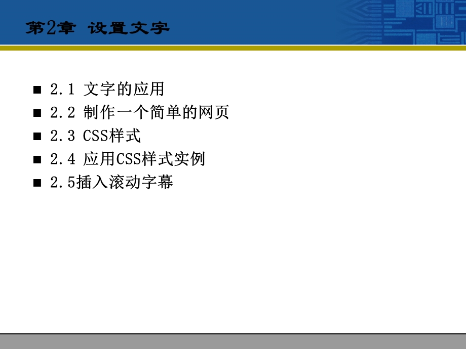 网页设计与制作cs8第2章.ppt_第2页