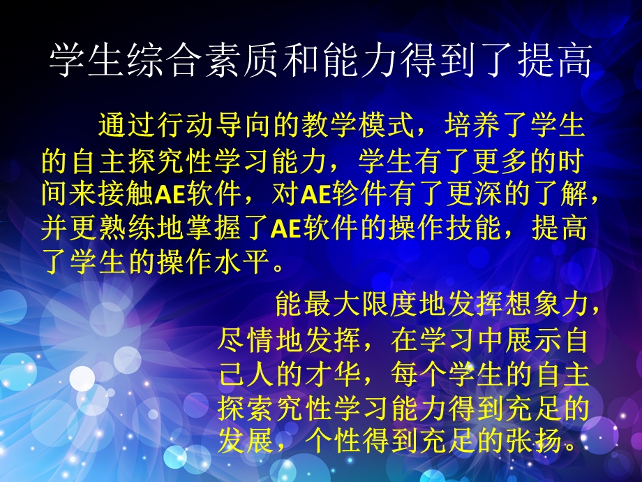 行动导向教学法在《AE》课程中的应用.pptx_第2页