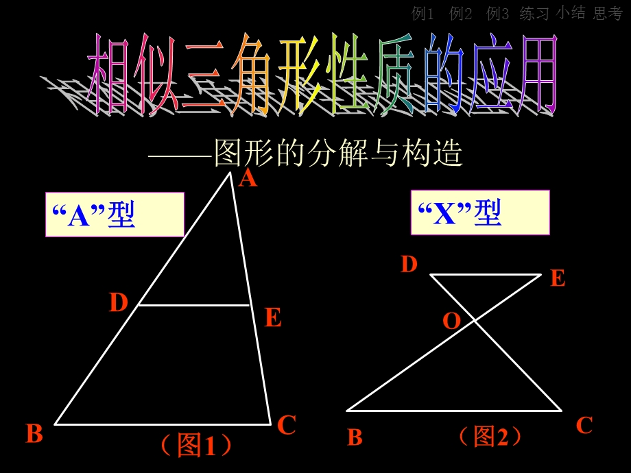 相似三角形性质的应用.ppt_第1页