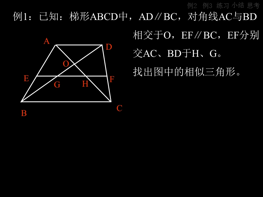 相似三角形性质的应用.ppt_第2页