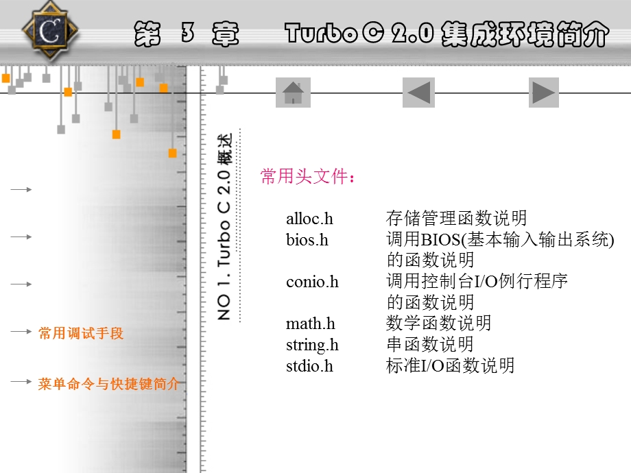 辅导班计算机二级C语言超级经典.ppt_第3页