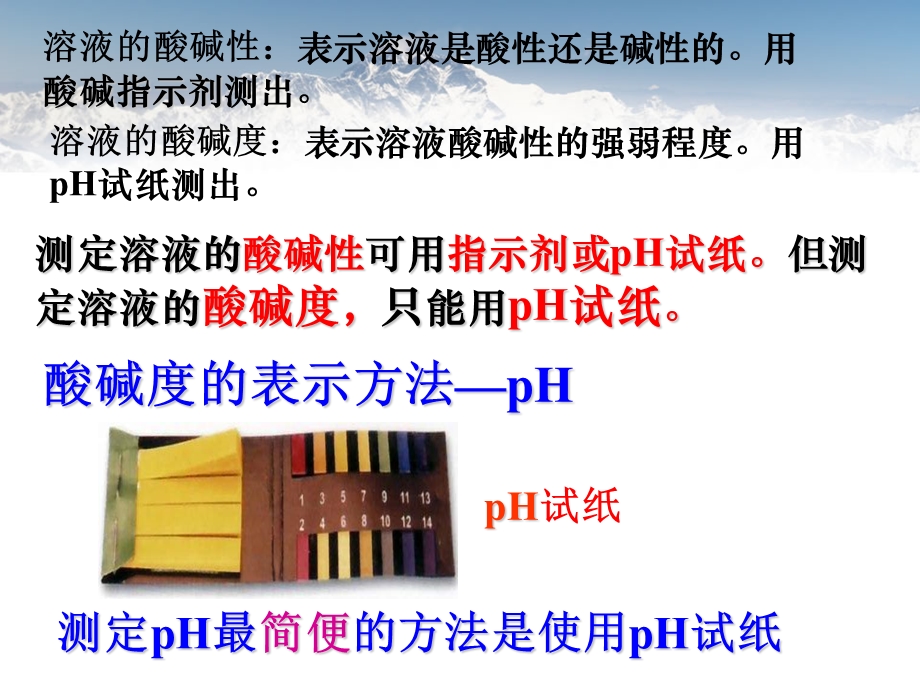 溶液的酸碱度的表示法.ppt_第2页