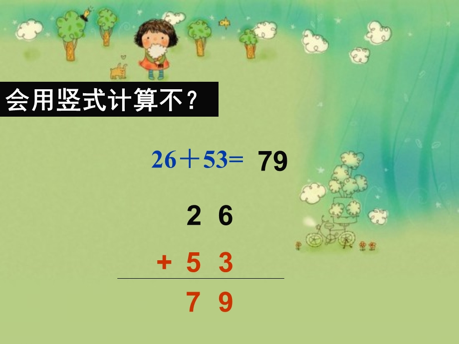 苏教版二年级下册数学第四单元不进位加.ppt_第2页