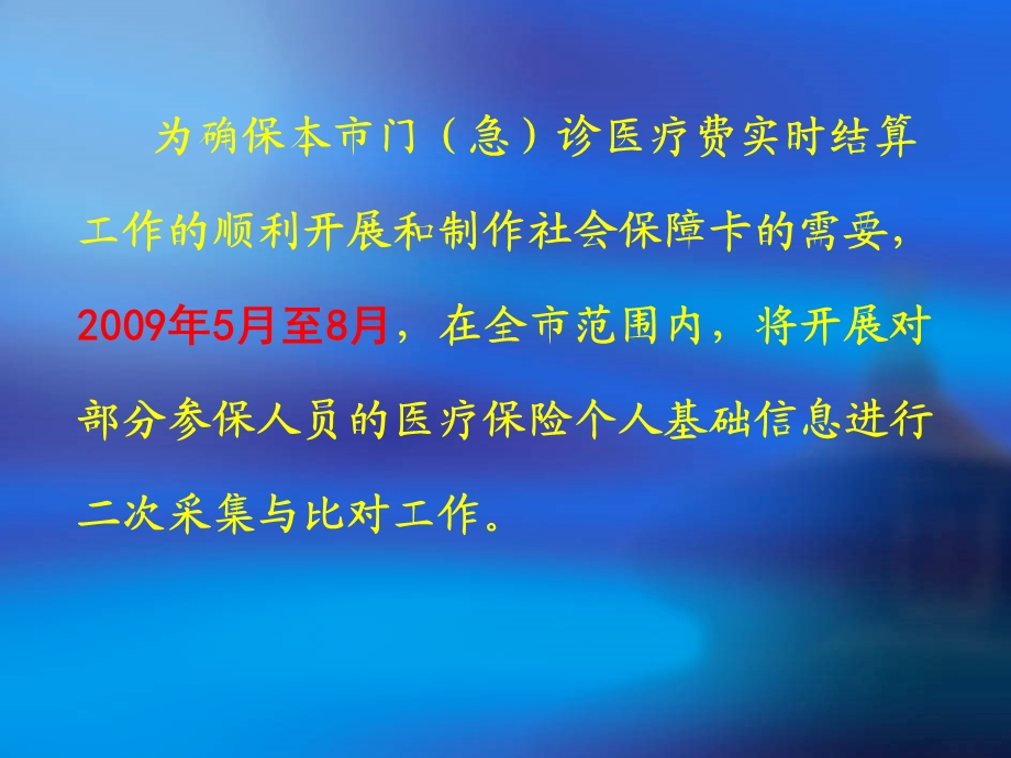 社会保障卡个人信息二次采集.ppt_第2页