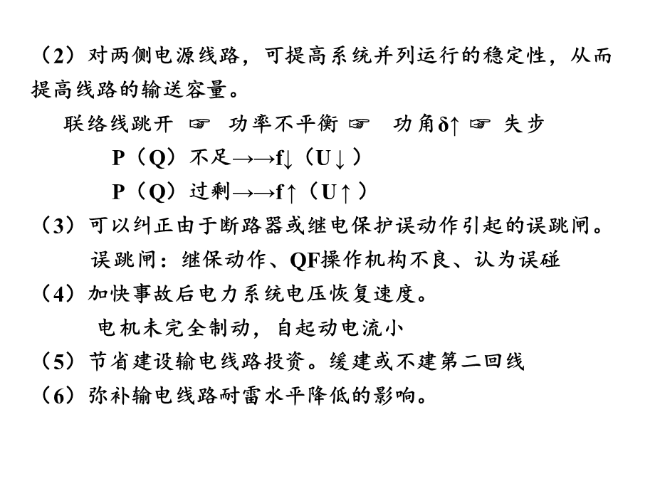 继电保护原理第五章-自动重合闸.ppt_第3页