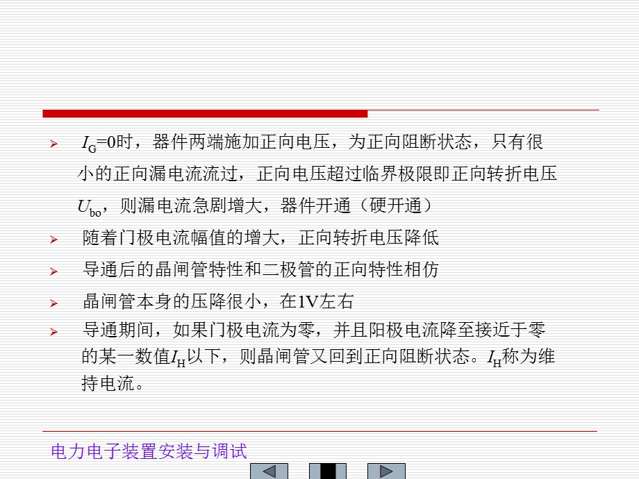 项目一晶闸管的特性及参数.ppt_第2页