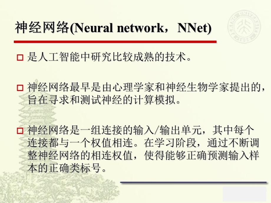 神经网络在财务的应用.ppt_第2页