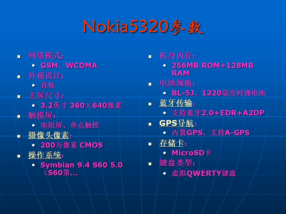 诺基亚5230手机介绍.ppt_第2页