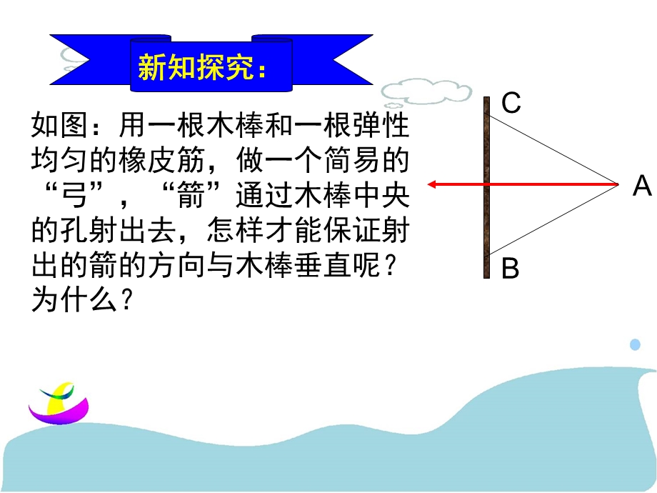 轴对称垂直平分线.ppt_第3页