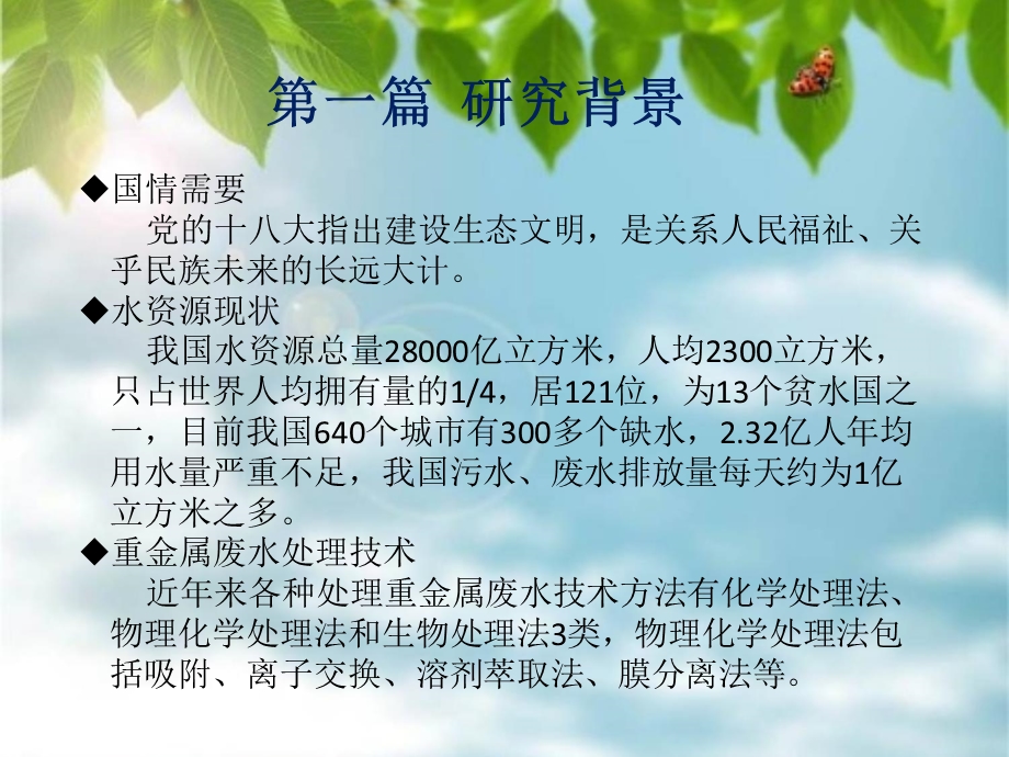 环境科学概论论文演讲.ppt_第2页