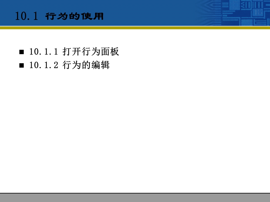 网页设计与制作cs8第10章.ppt_第3页