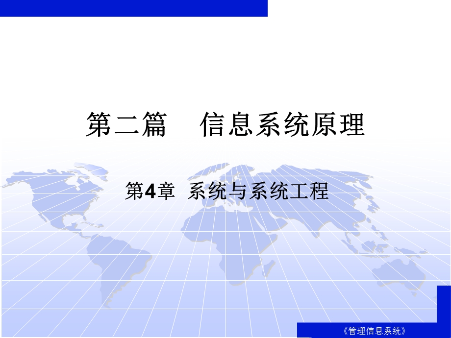 管理信息系统[第二篇].ppt_第1页