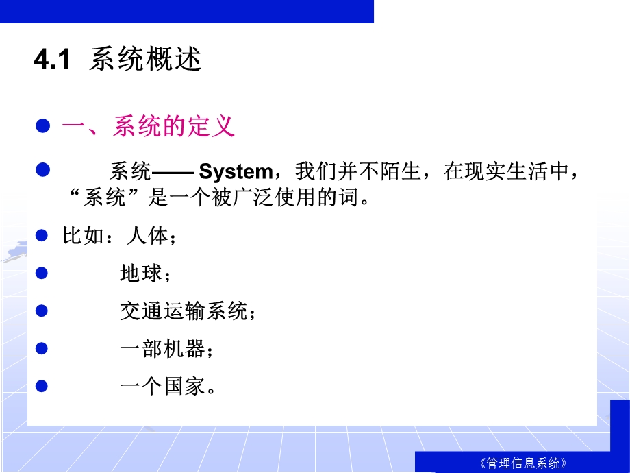 管理信息系统[第二篇].ppt_第3页