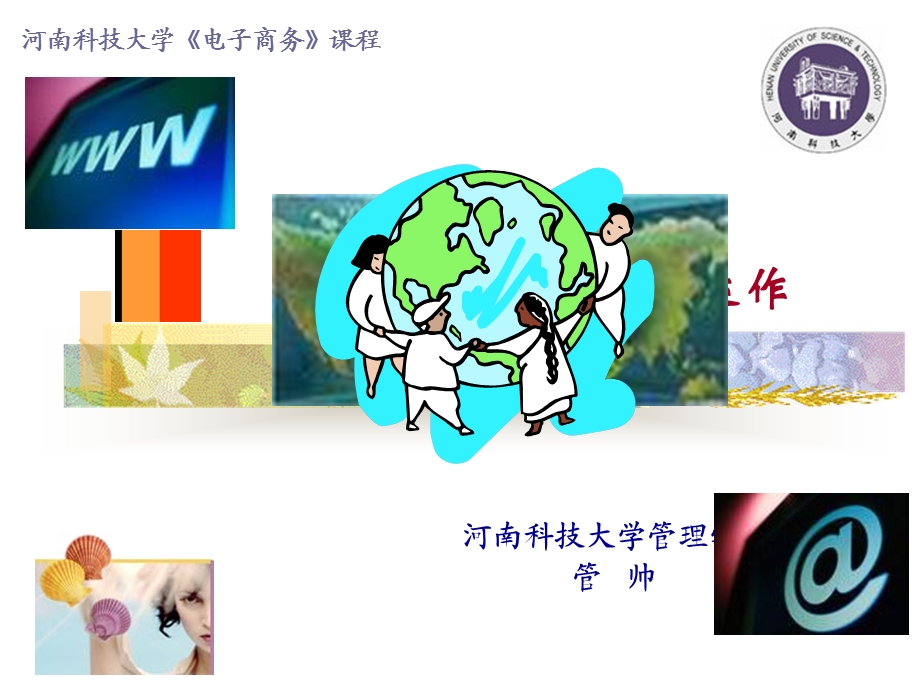 电子商务的运作模式.ppt_第1页