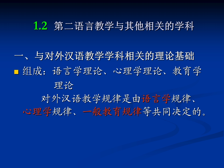 语言教学与其他相关.ppt_第1页