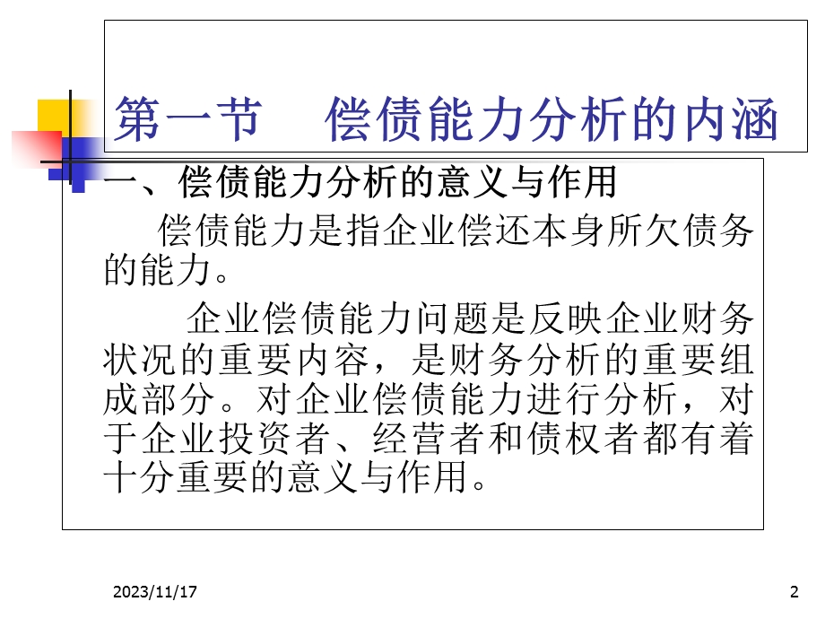 财务分析之偿债和增长能力分析、综合分析.ppt_第2页