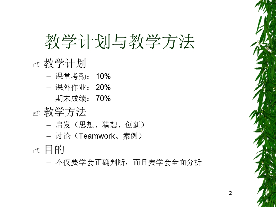 消费心理学第一章.ppt_第2页