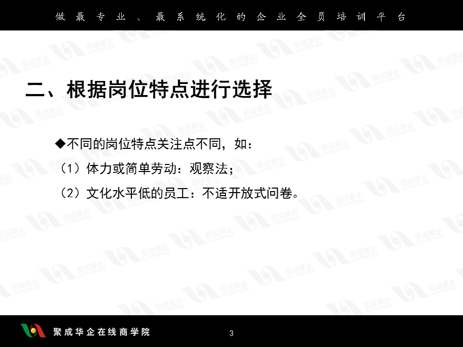 职务说明书编制技巧之.ppt_第3页