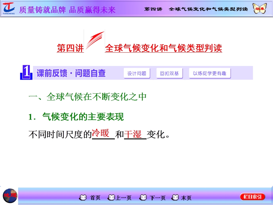 轮复习第四讲全球气候变化和气候类型判读.ppt_第1页