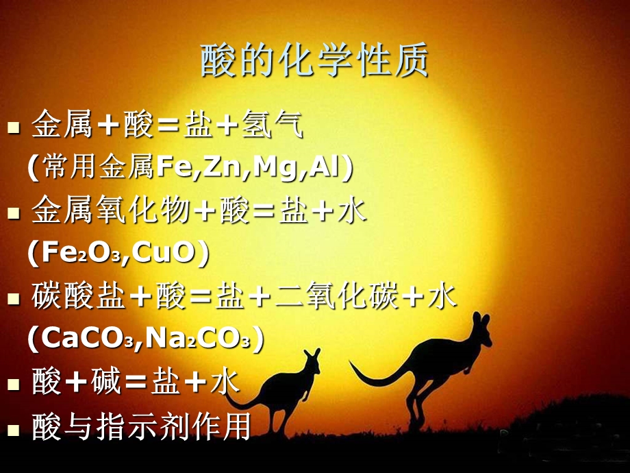 酸和碱的化学性质巩固提高.ppt_第3页