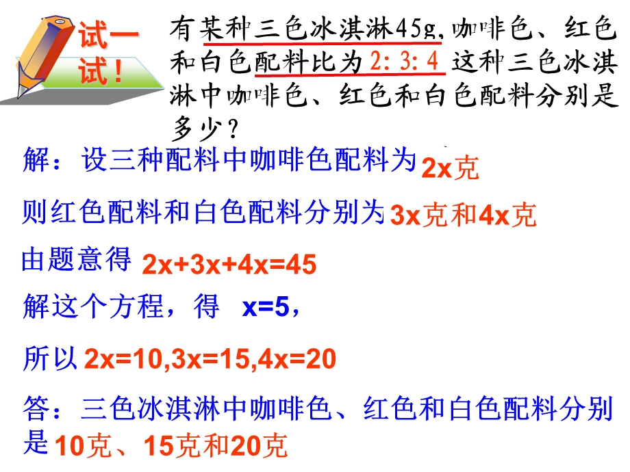 用方程解决实际问题(shen).ppt_第2页