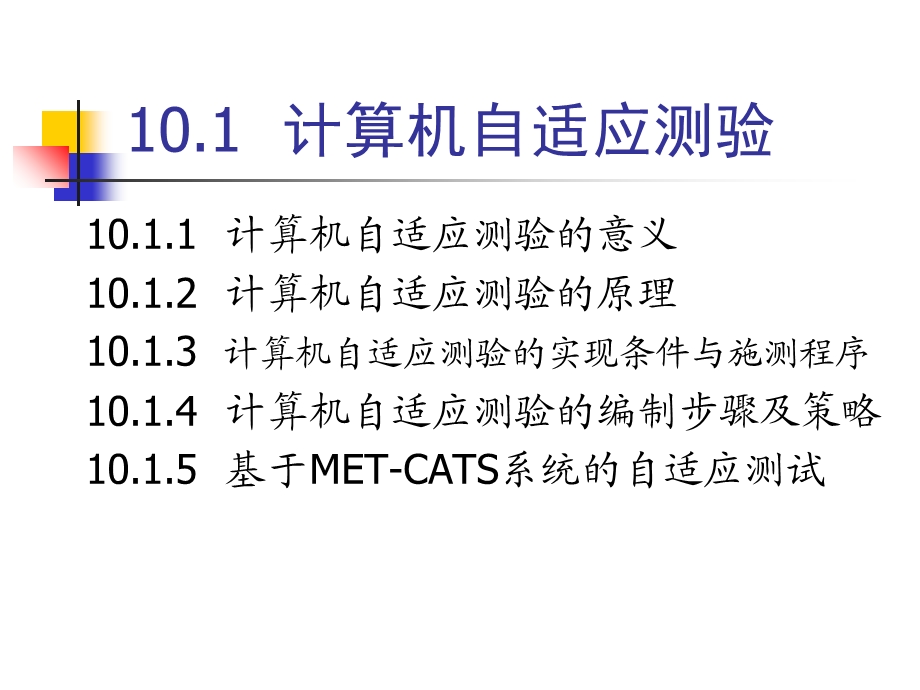 计算机辅助评价的应用例举.ppt_第3页