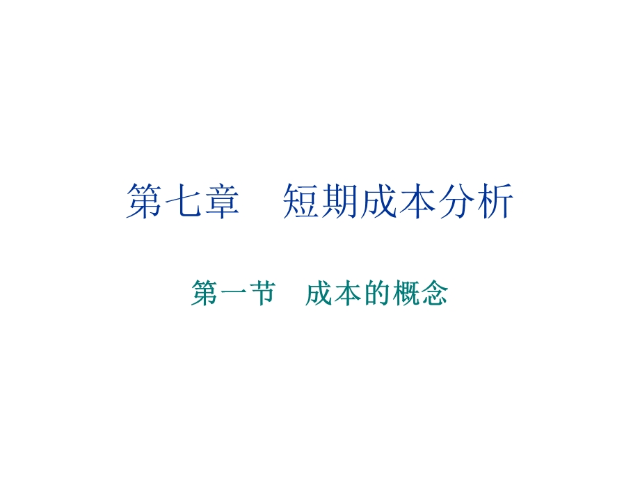 生产理论与生产函数.ppt_第1页