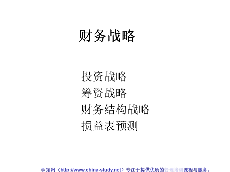 财务管理模式计设方案(贸易行业).ppt_第2页