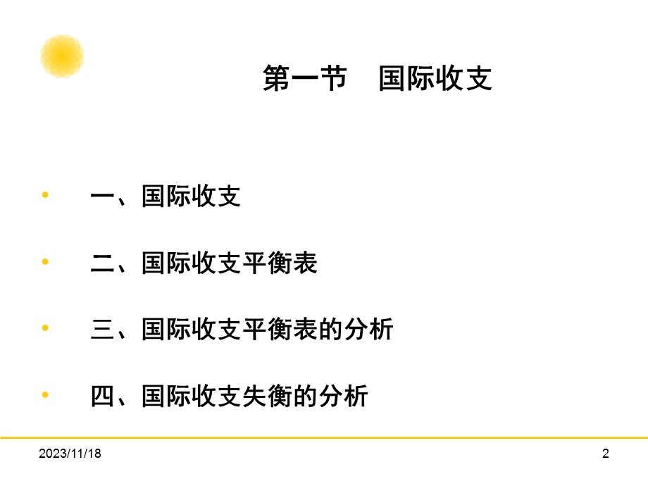 金融学教程[8]：国际金融.ppt_第2页