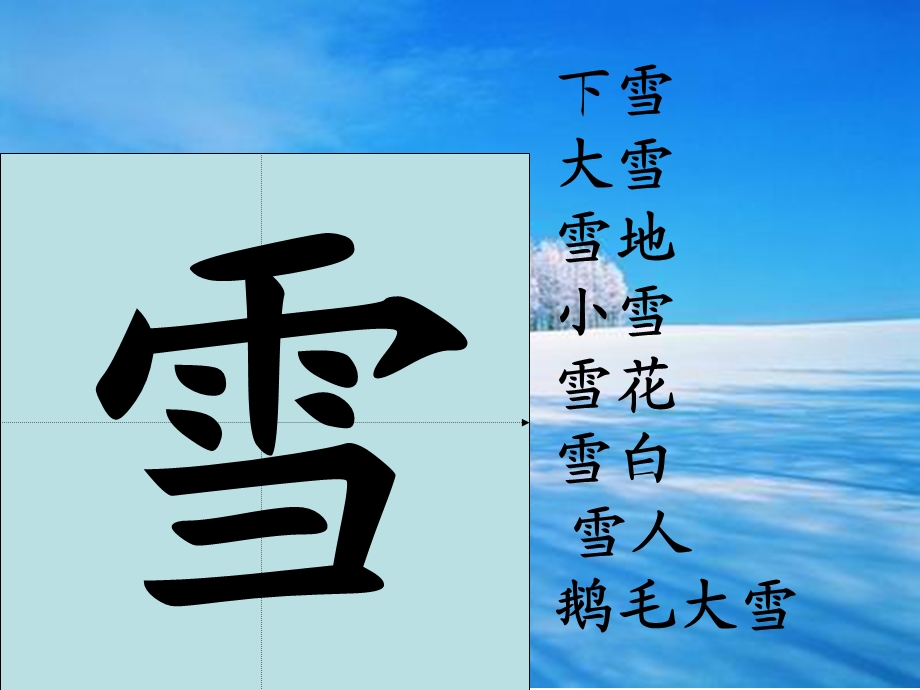 苏教版小学语文第三册扩词识字.ppt_第1页