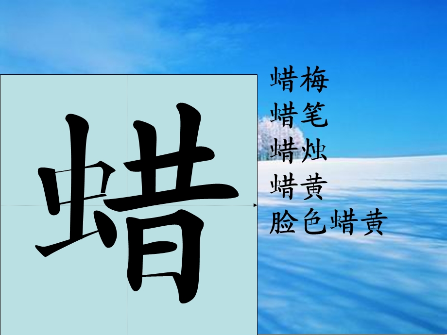 苏教版小学语文第三册扩词识字.ppt_第2页